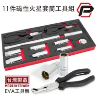 在飛比找蝦皮商城優惠-【寶力優工具】Powerbuilt 11件式磁性火星套筒工具