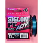 日本 SUNLINE SIGLON PE 湖水藍 ADV X8  藍色 PE線150米 PE母線 PE 母線 磯釣