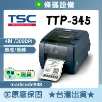 在飛比找蝦皮購物優惠-條碼設備🇹🇼 ㊣TSC TTP-345 ⭐️桌上型 條碼 標