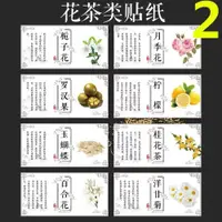 在飛比找ETMall東森購物網優惠-花茶不干膠標簽貼紙玫瑰花胎菊王茉莉花檸檬片綠蘿花槐花茶牡丹花