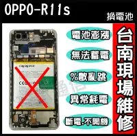 在飛比找Yahoo!奇摩拍賣優惠-OPPO電池更換OPPO R11S待機不足R11S無法蓄電R