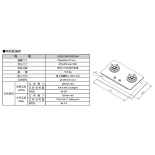 櫻花二口檯面爐 黑玻璃面板.易清檯面式瓦斯爐 G2522GB《日成廚衛》