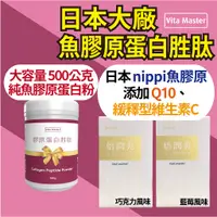 在飛比找蝦皮購物優惠-維他大師 日本 nippi BHN 雙品牌 魚膠原蛋白 2胜