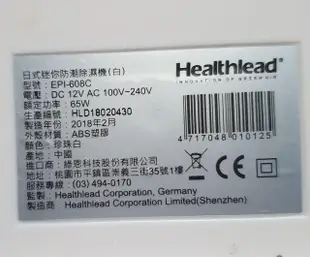 德國 Healthlead 除濕機 EPI-608C {缺件}
