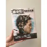 複身犯：電影設定集（全新未拆封）