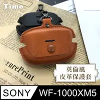 在飛比找神腦生活優惠-SONY WF-1000XM5 藍牙耳機專用 英倫風皮革保護