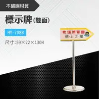 在飛比找樂天市場購物網優惠-台灣製 雙面標示牌 MY-708B 告示牌 壓克力牌 標示 