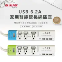 在飛比找momo購物網優惠-【AIWA 日本愛華】3開3插3孔家用智能延長線插座(ACE