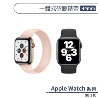 在飛比找蝦皮商城優惠-適用Apple Watch SE 2代 一體式矽膠錶帶(44