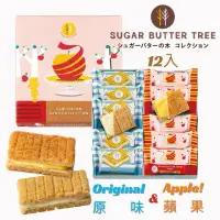 在飛比找蝦皮商城精選優惠-[日本伴手禮] 現貨 附提袋 日本sugar butter 