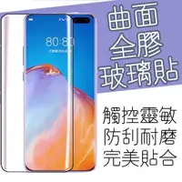 在飛比找蝦皮購物優惠-全膠 滿版 華為 MATE60PRO MATE60PRO+ 