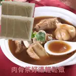 【台灣現貨 24H出貨】馬來西亞 肉骨茶 排骨茶 鷄骨茶 素 藥材燉煮包 料理包 素食 調理包 25G