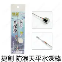 在飛比找蝦皮購物優惠-源豐釣具 捷創 天平水深棒 天秤水深棒 雙鉤水深棒 釣蝦 量