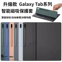 在飛比找蝦皮商城精選優惠-磁吸平板套Samsung保護殼 適用三星Galaxy Tab