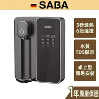 在飛比找蝦皮商城優惠-【SABA】RO即熱式濾淨飲水機 壁掛開飲機 簡易安裝 觸控