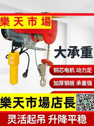 （高品質）電動葫蘆吊機小型家用升降移動卷揚機提升機絞盤起重機吊車電葫蘆