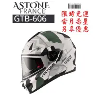 在飛比找蝦皮購物優惠-ASTONE GTB606 BG6 新上市迷彩彩繪款 專利排
