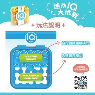 Smart Games迷你IQ大挑戰