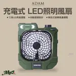 ADAM 油罐造型充電式LED照明風扇 ADFN-JCAN12 電風扇 戶外風扇 造型風扇 戶外露營
