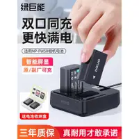 在飛比找蝦皮商城精選優惠-綠巨能NP-FW50適用於索尼zve10 a6400 a60