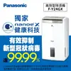 Panasonic 高效型除濕機 F-Y24GX