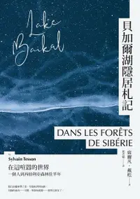 在飛比找PChome24h購物優惠-貝加爾湖隱居札記（電子書）