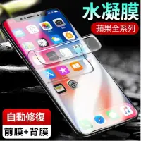 在飛比找蝦皮購物優惠-水凝膜 高清 iPhone 15 14 13 12 11 P