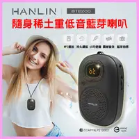 在飛比找蝦皮購物優惠-【免運】HANLIN BTE200 隨身迷你重低音稀土藍芽喇