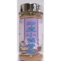 在飛比找蝦皮購物優惠-全壘打調味專家 印度小茴香粉30G