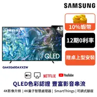 在飛比找蝦皮商城優惠-SAMSUNG 三星 43吋 電視QLED 43Q60D 智