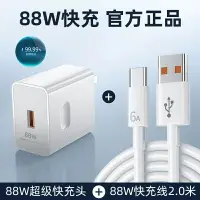 在飛比找樂天市場購物網優惠-快充頭 充電線 適用華為120W充電器88W超級快充頭mat