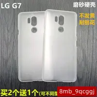 在飛比找蝦皮購物優惠-最新熱銷⭐適用于LG G7手機殼超薄半包磨砂硬殼diy塑料透