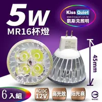 在飛比找momo購物網優惠-【KISS QUIET】4燈5W MR16 LED燈泡 40