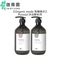 在飛比找蝦皮商城優惠-【Organic Mode】Organic Mode有機模式