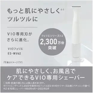 🔥23年新款🔥日本原裝 Panasonic VIO專用 電動除毛刀 防水 私密處專用 比基尼線 VIO ES-❤JP