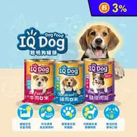在飛比找生活市集優惠-【IQ DOG】聰明狗罐頭任選(400gX24入/箱) (牛