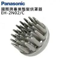 在飛比找蝦皮購物優惠-Panasonic 國際牌 專業整髮烘罩器EH-2N02/C