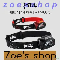 在飛比找Yahoo!奇摩拍賣優惠-zoe-法國產PETZL攀索ACTIK可USB充電防水夜跑運