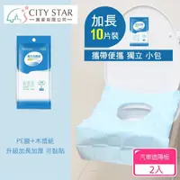 在飛比找momo購物網優惠-【CITY STAR】一次性獨立包裝馬桶坐墊紙-100片(馬