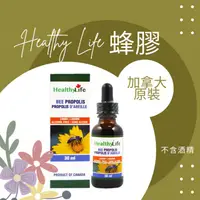 在飛比找ihergo愛合購優惠-免運!【Healthylife加力活】蜂膠滴液 (不含酒精)