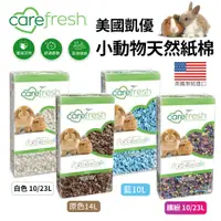 在飛比找蝦皮購物優惠-【單包】美國凱優 CAREFRESG小動物用天然紙棉10L-