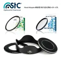 在飛比找momo購物網優惠-【STC】Hood-Adapter 轉接環 快拆 遮光罩組+