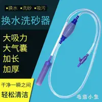 在飛比找樂天市場購物網優惠-魚缸水族箱手動換水器電動吸水器吸便器吸糞器抽水器魚缸清潔工具