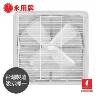 在飛比找PChome24h購物優惠-【永用牌】MIT 台灣製造24吋耐用馬達吸或排風扇(鐵葉) 