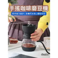 在飛比找蝦皮購物優惠-磨豆機 咖啡豆磨豆機 日式手搖磨豆機  研磨機 手動磨豆 手