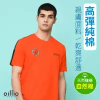 在飛比找momo購物網優惠-【oillio 歐洲貴族】男裝 短袖圓領T恤 簡約款 彈力舒