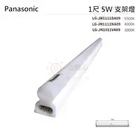 在飛比找松果購物優惠-☼金順心☼新款 Panasonic 國際牌LED T5 支架