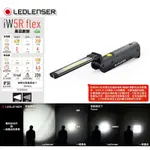 【富工具】德國LEDLENSER IW5R-FLEX專業充電式工作燈 ◎正品公司貨◎