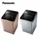 Panasonic 17公斤雙科技變頻直立式洗衣機(NA-V170MT/MTS)(玫瑰金/不鏽鋼)