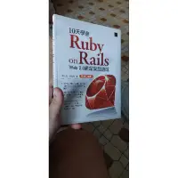 在飛比找蝦皮購物優惠-changken小舖～10天學會Ruby on Rails: